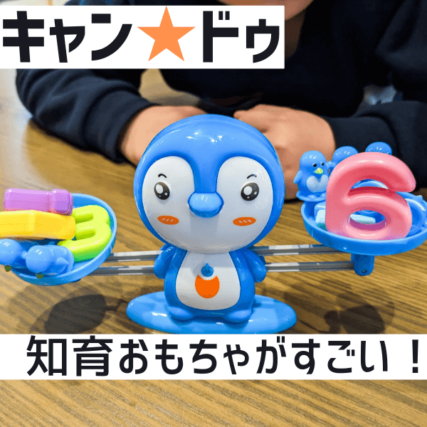 【キャンドゥ】3児のママも絶賛！遊びながら足し算引き算が学べる「てんびんおもちゃ」がすごい！幼児から小学生まで楽しめる♪