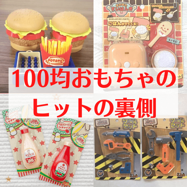 セリア「ほかほかすいはんき」「マヨケチャ」…棚から消える大ヒットおもちゃの裏側にこの会社あり！中の人に聞いた開発秘話