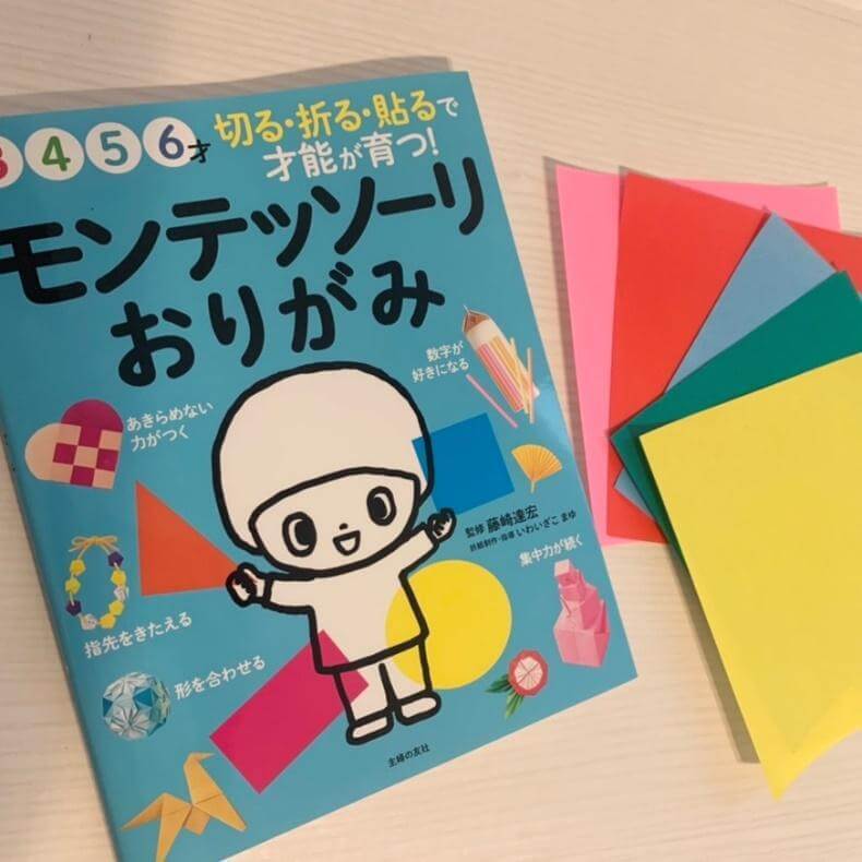 【モンテッソーリおりがみ】切る・折る・貼るは子どもの才能をぐーんと伸ばすらしい！？気軽にはじめる「おうちモンテ」