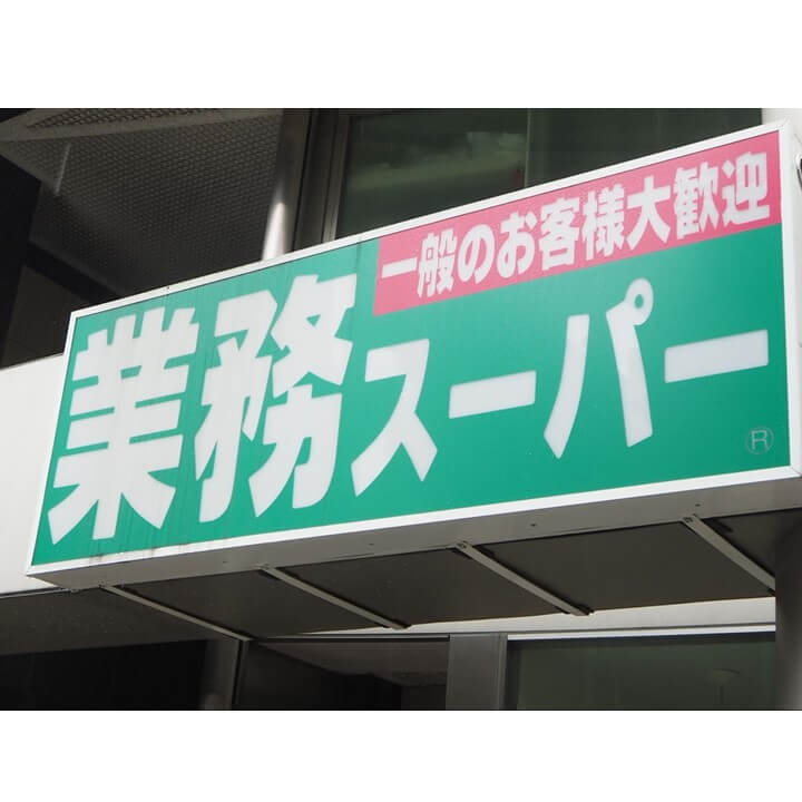 【大人気！業務スーパー】食欲のない子どもも大満足♪忙しい朝に役立つオススメ「朝ごはん」アイテム６選