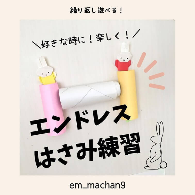 【セリア】「無限はさみ」アイデアに超感動！話題のお絵かきグッズで楽しすぎる"ハサミ練習アイテム"ができた！