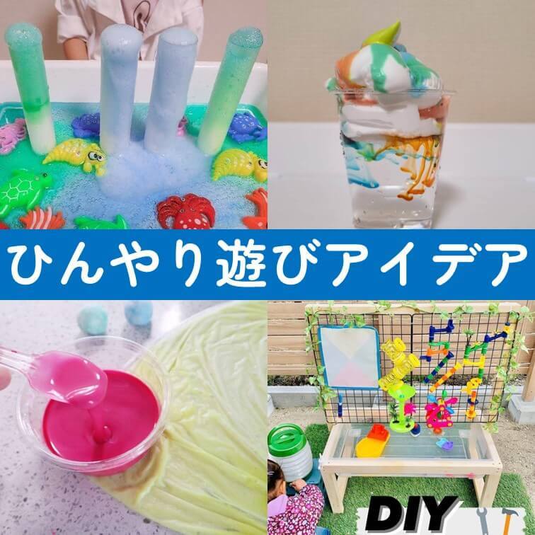 もう暑すぎ…！「バス氷」「ペットボトル流しそうめん」…水や氷遊びで束の間の涼を取れる"ひんやり遊び"10連発！
