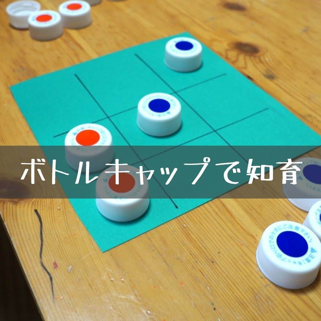【エコ×節約知育】”ペットボトルのふた”さえあれば！おうち時間を楽しく過ごせる♪