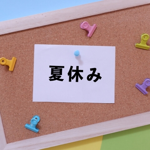【保育士が解説】保育園の夏休みはいつから？保育料や会社を休めないときの預け先はどうなる？