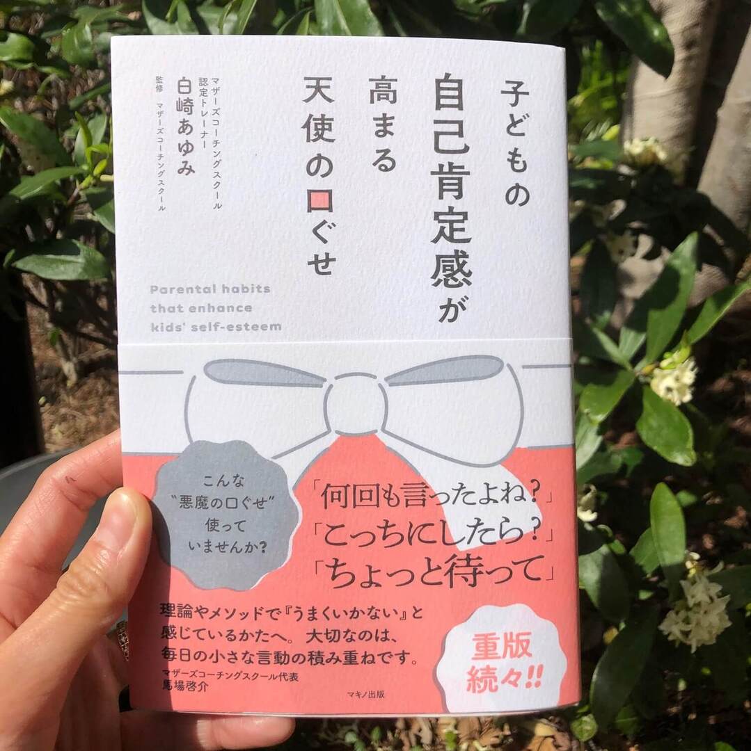 「ちょっと待って」「こっちにしたら？」って言ってない！？いま話題の『天使の口ぐせ』を知ってますか？