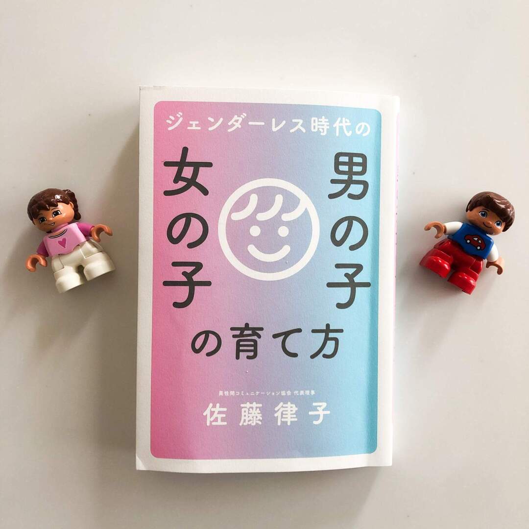 「男の子なのに」「女の子だから」無意識に決めつけてたこと多いかも…自分らしく生きるためのジェンダーレス時代の子育てとは