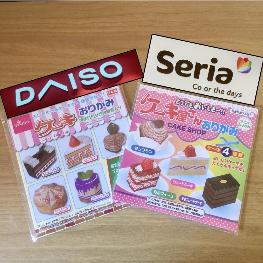 【ダイソー＆セリア】100均の「ケーキおりがみ」はどっちが作りやすい！？折り方、仕上がり…全部作って比較してみた！