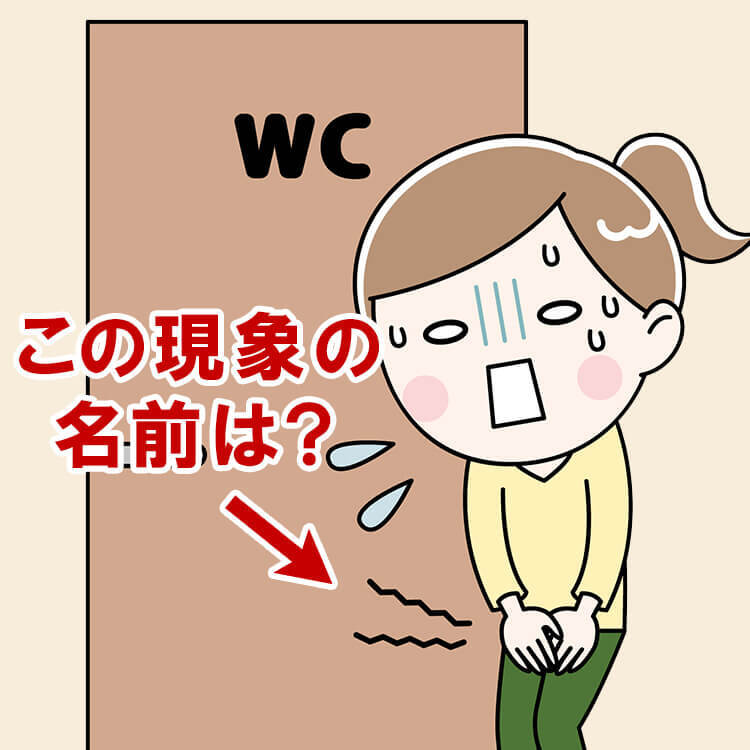 【これ知ってたらスゴイ】なぜか書店でトイレに行きたくなる現象の名前＆由来がおもしろすぎ！