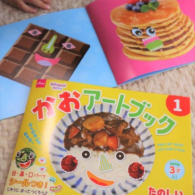 【ダイソー知育】100円で十分楽しめる♪「かおアートブック」はできあがりに大笑い！指先遊びをしながら想像力を育もう