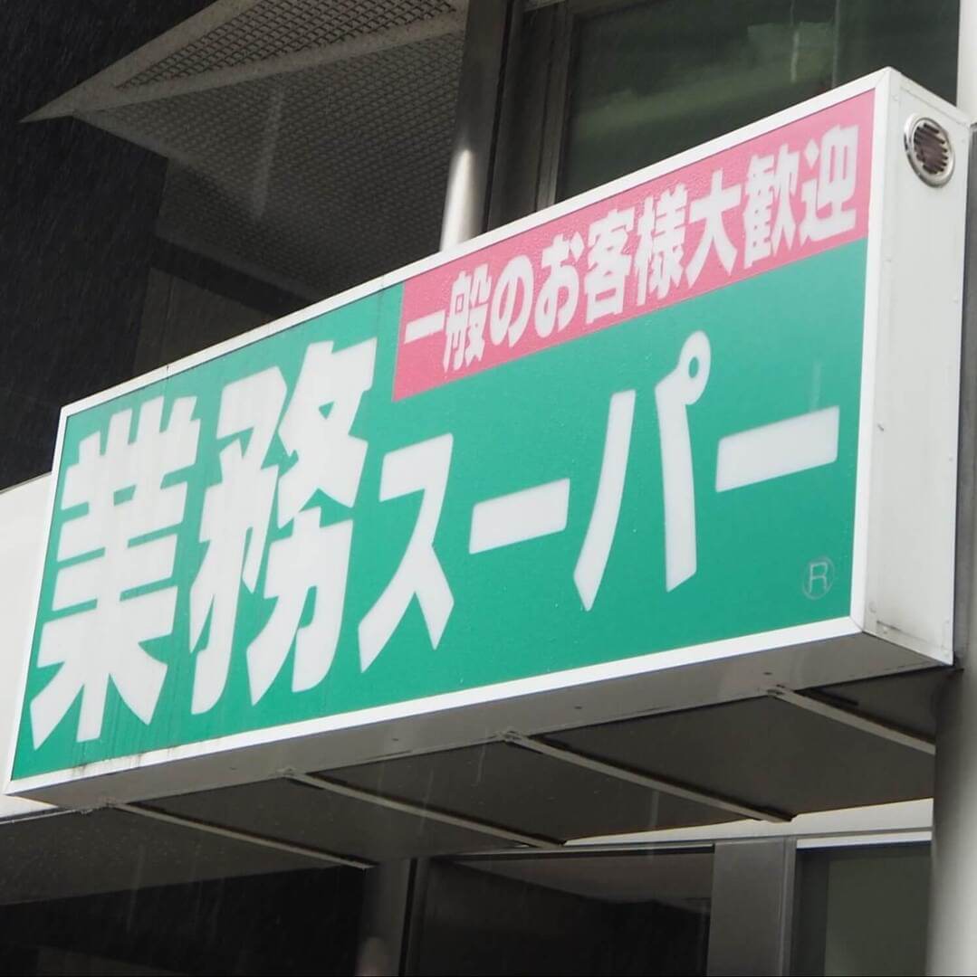 【業務スーパー】春休みの朝食やランチに活躍♪本場直輸入なのに破格！マニアがリピ買い中のもっちりヘルシーな冷凍パン