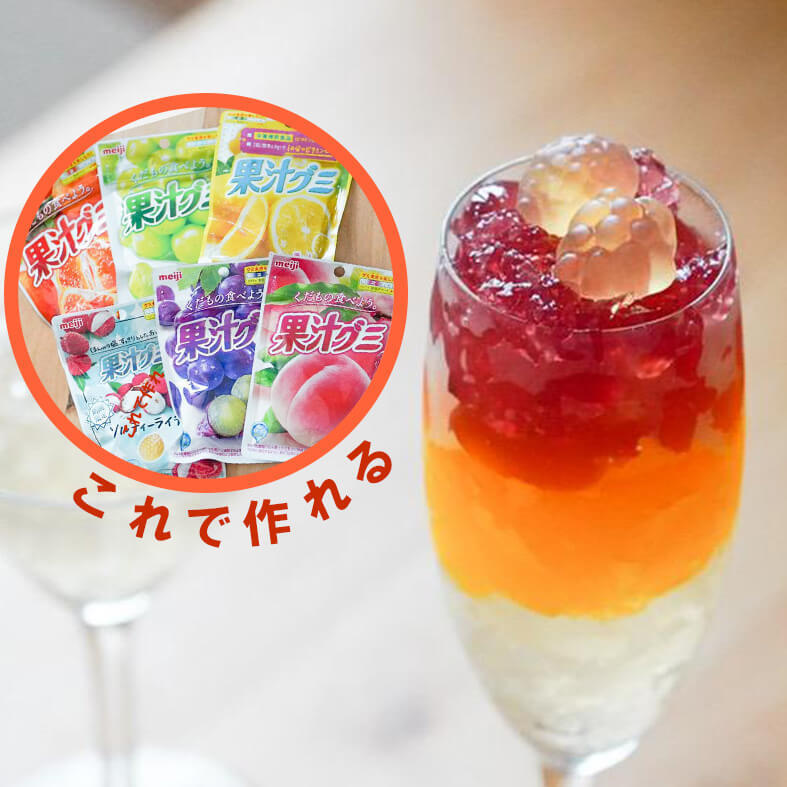 果汁グミと水だけでお店級のスイーツに♡火を使わず超簡単！夏のおうちおやつにおすすめ