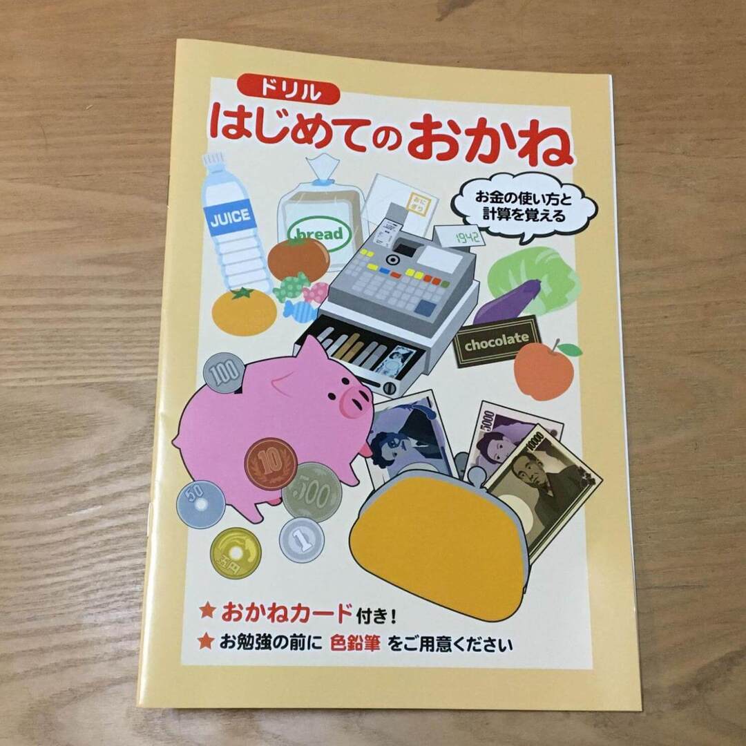 【セリアの知育ドリル】お金の種類から使い方まで楽しく学べて110円！『はじめてのおかね』のコスパが最強すぎて驚いた！！