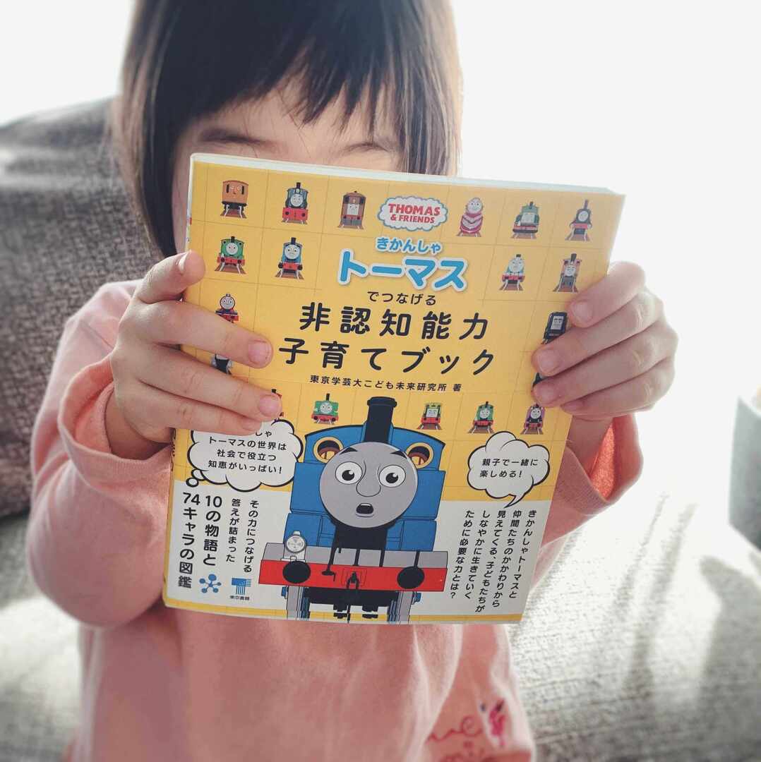 えっ！『きかんしゃトーマス』好きな子は「非認知能力」が高い？！トーマスに隠された驚くべき教育的価値って？
