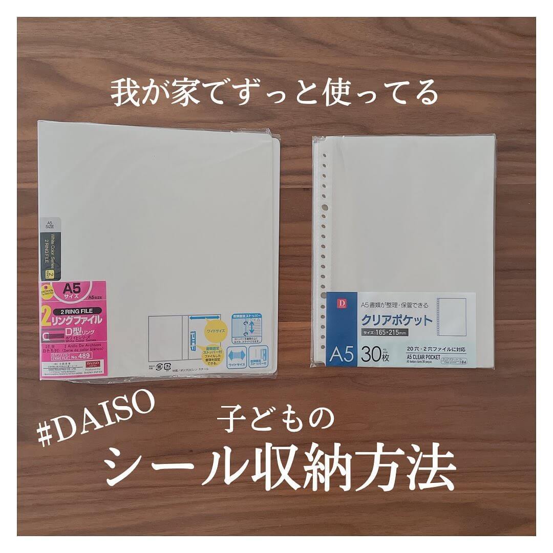 【子どものシール収納】100均・無印大活躍！バラバラ家のあちこちに…プチストレスな「シール」のスッキリ収納アイデア大公開