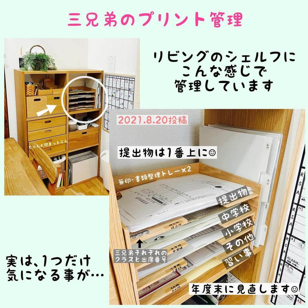 子どものプリント管理…アナログ派？デジタル派？もう失くさない！忘れない！目からウロコのアイデア