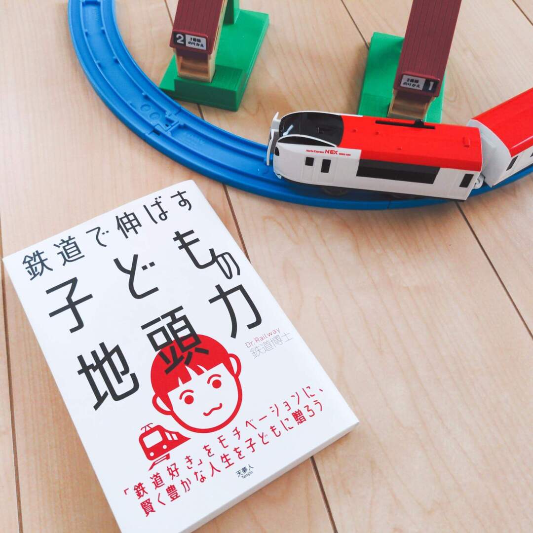 鉄道好きっ子のママ・パパ注目！5歳で新聞が読める、地理や英語力も伸びる？「電車が好き」から広がる教育効果がすごい！