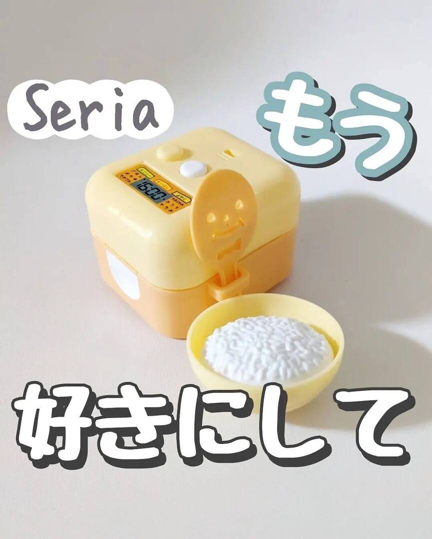【セリア】3店舗はしごでやっと発見！まさかの炊き立てご飯がポン♪楽しすぎる「炊飯器おもちゃ」は見つけたら絶対買い！